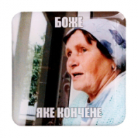 Місцеві божевільні